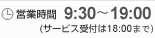 cƎ 9:30`19:00iT[rXt18:00܂Łj